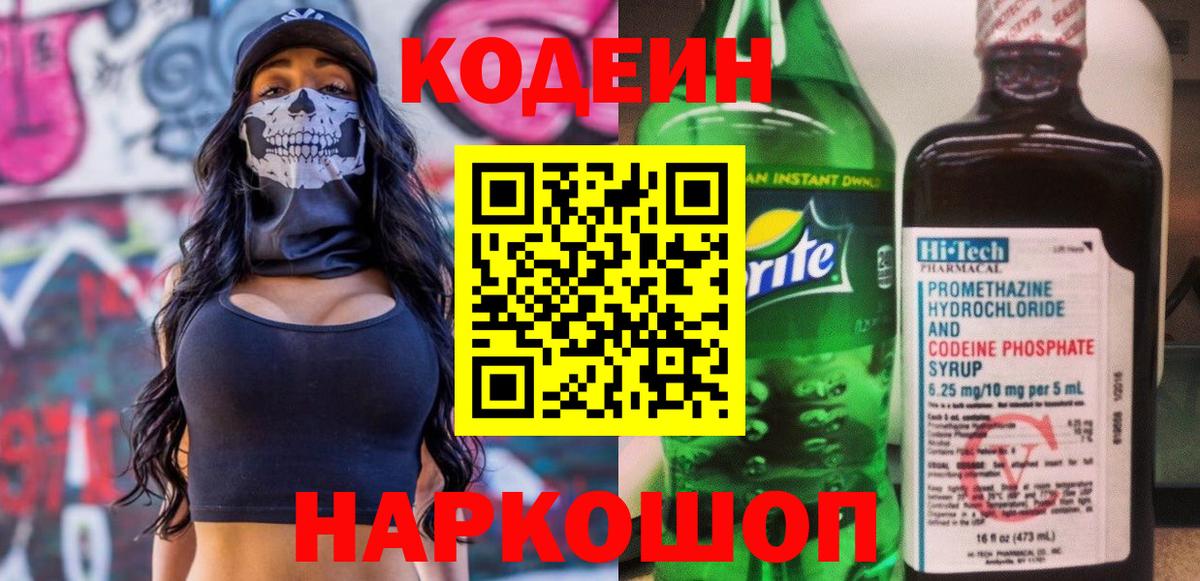 Ливны  Кодеиновый сироп Lean напиток Lean (лин)  Вход с VPN  Кодеиновый сироп Lean напиток Lean (лин) 