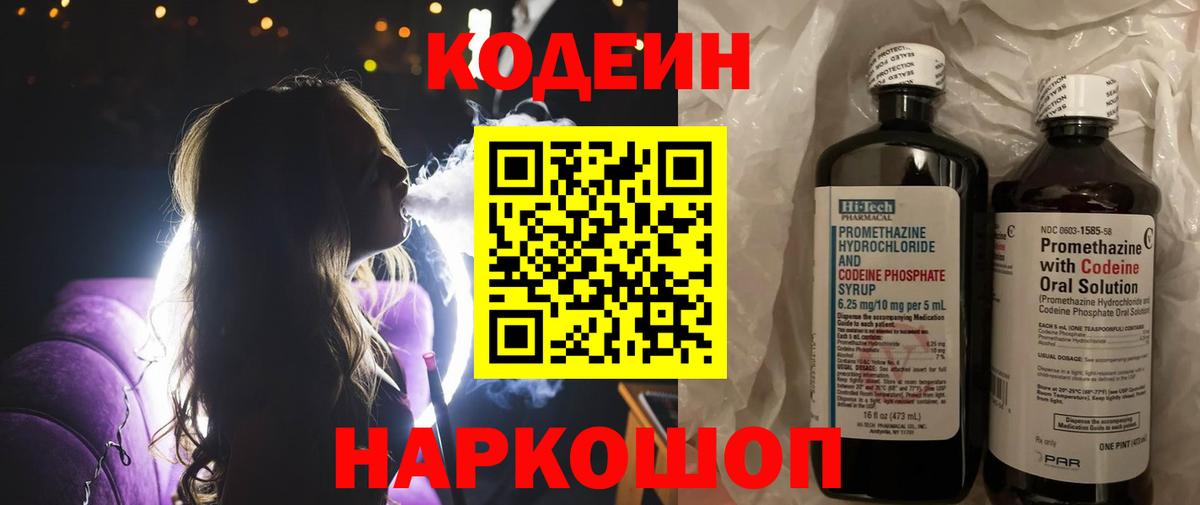 Кодеиновый сироп Lean напиток Lean (лин) Ливны