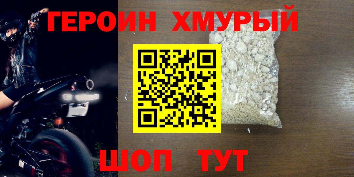 Героин герыч Ливны