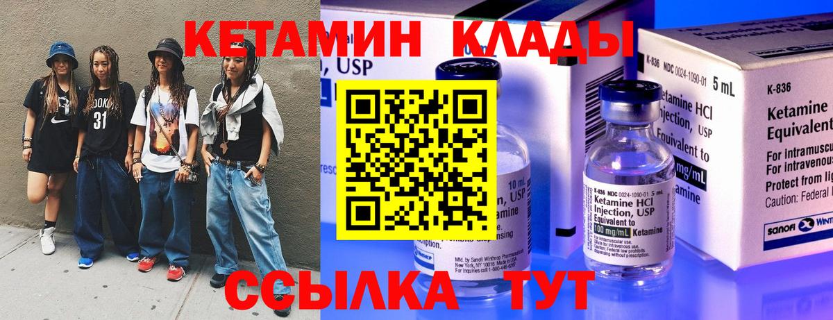 КЕТАМИН VHQ  Вход с VPN  Ливны 