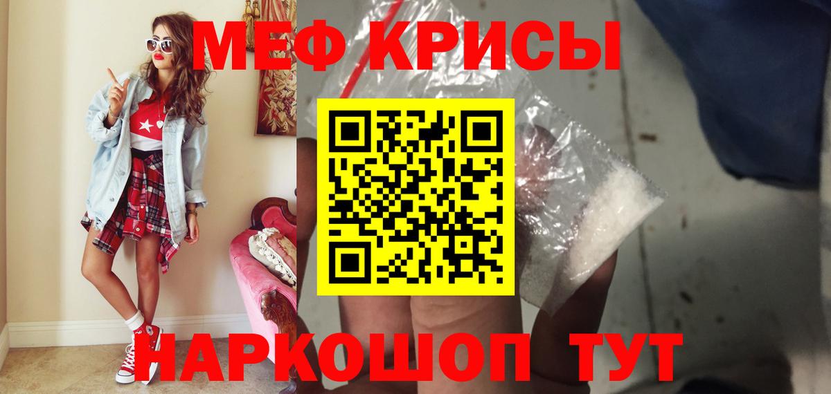 Меф Ливны